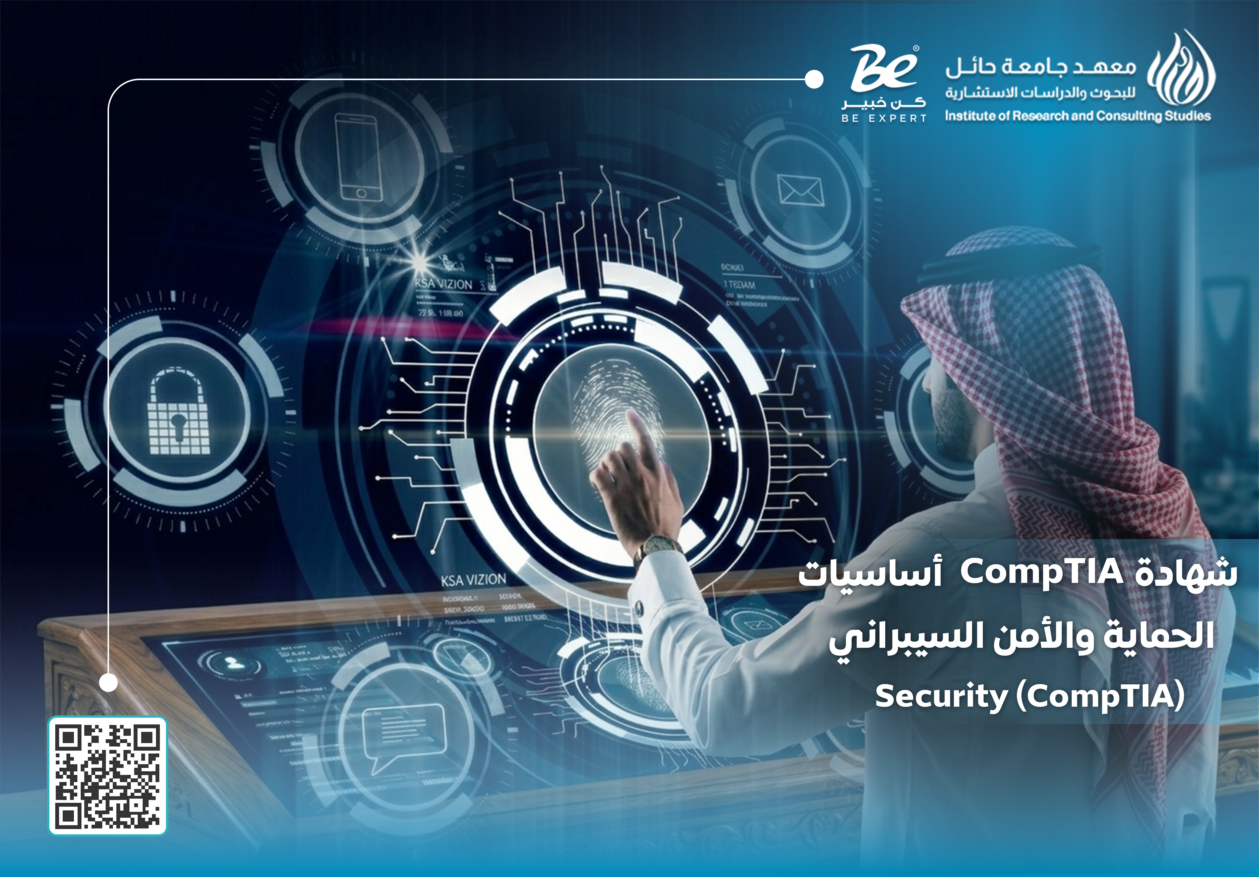  شهادة CompTIA أساسيات الحماية والأمن السيبراني