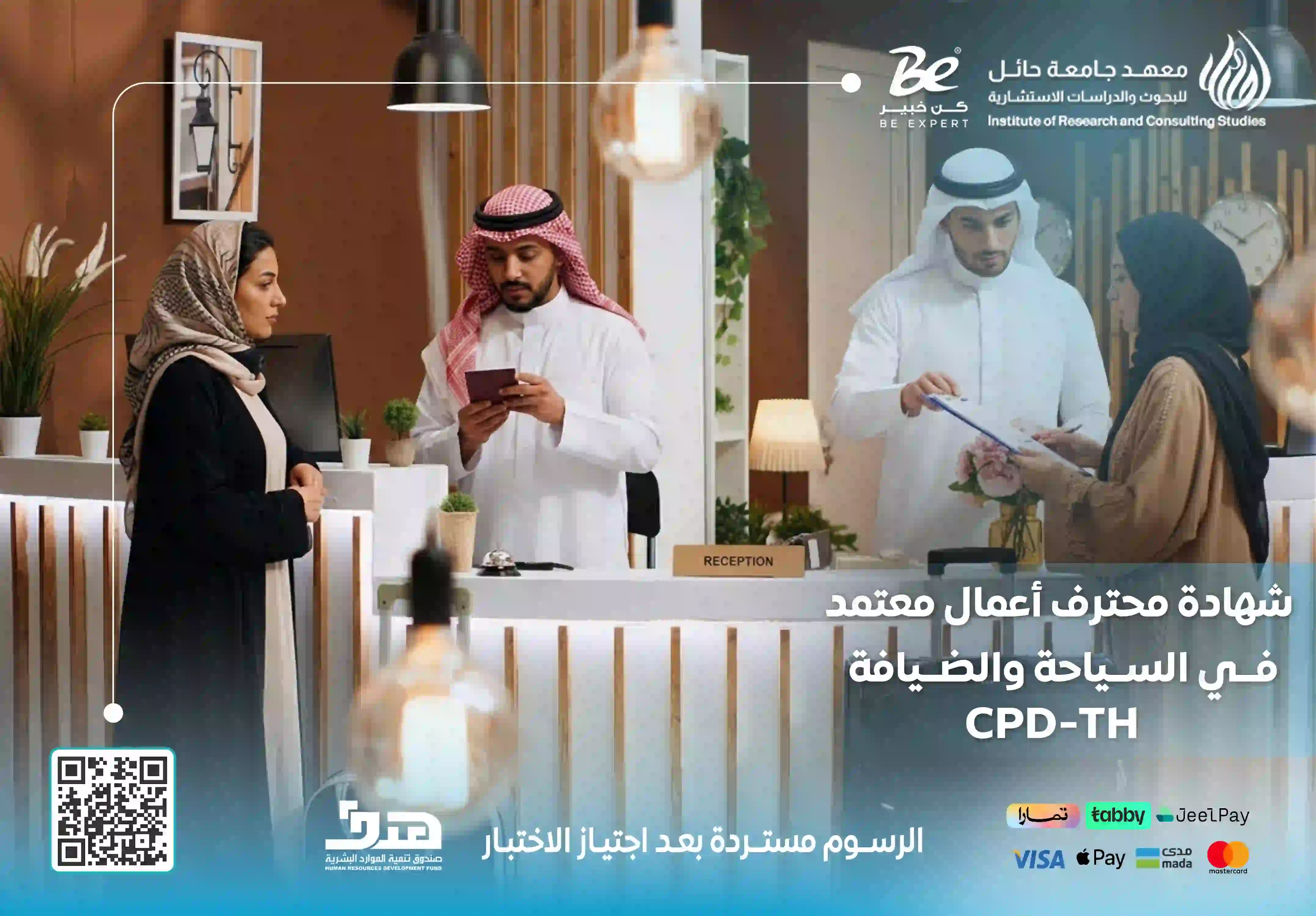  cpd-th شهادة