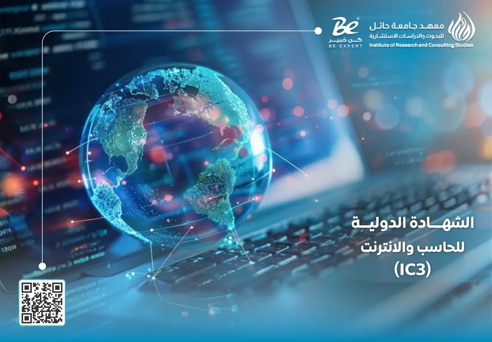 الشهادة الدولية للحاسب والإنترنت