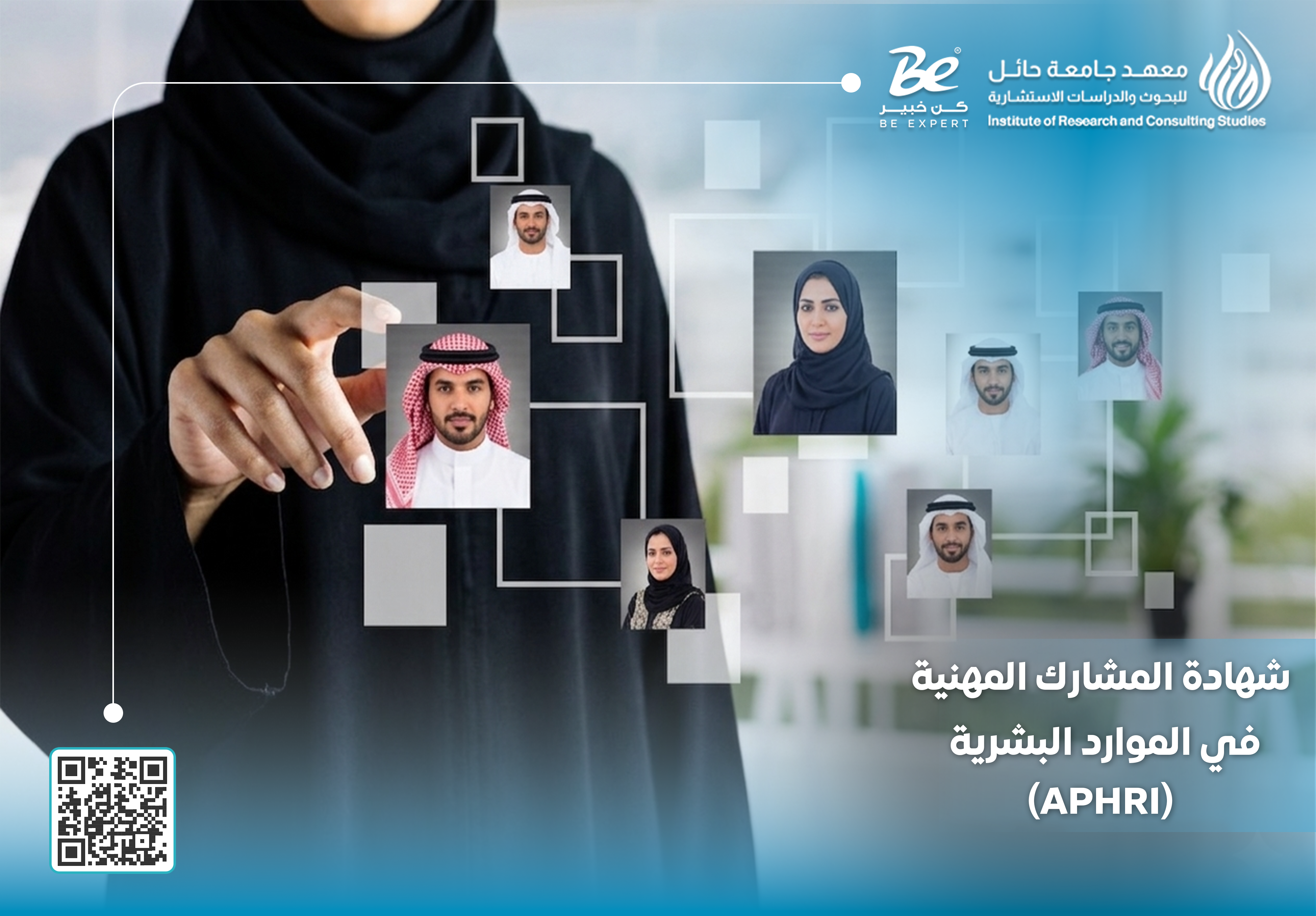  شهادة المشارك المهنية في الموارد البشرية