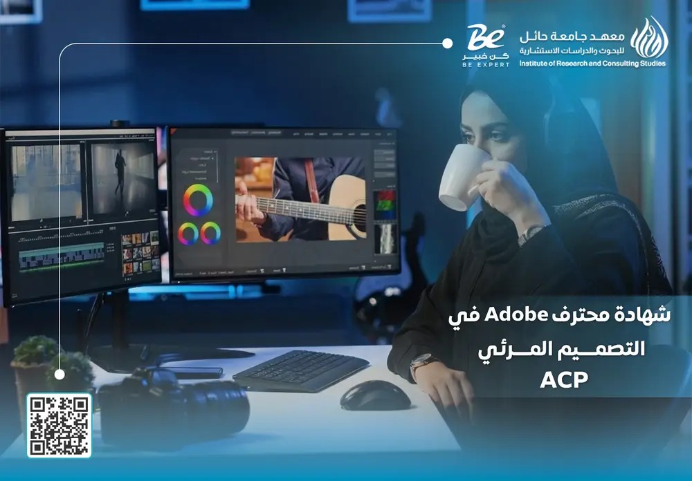  شهادة محترف Adobe في التصميم المرئي ACP