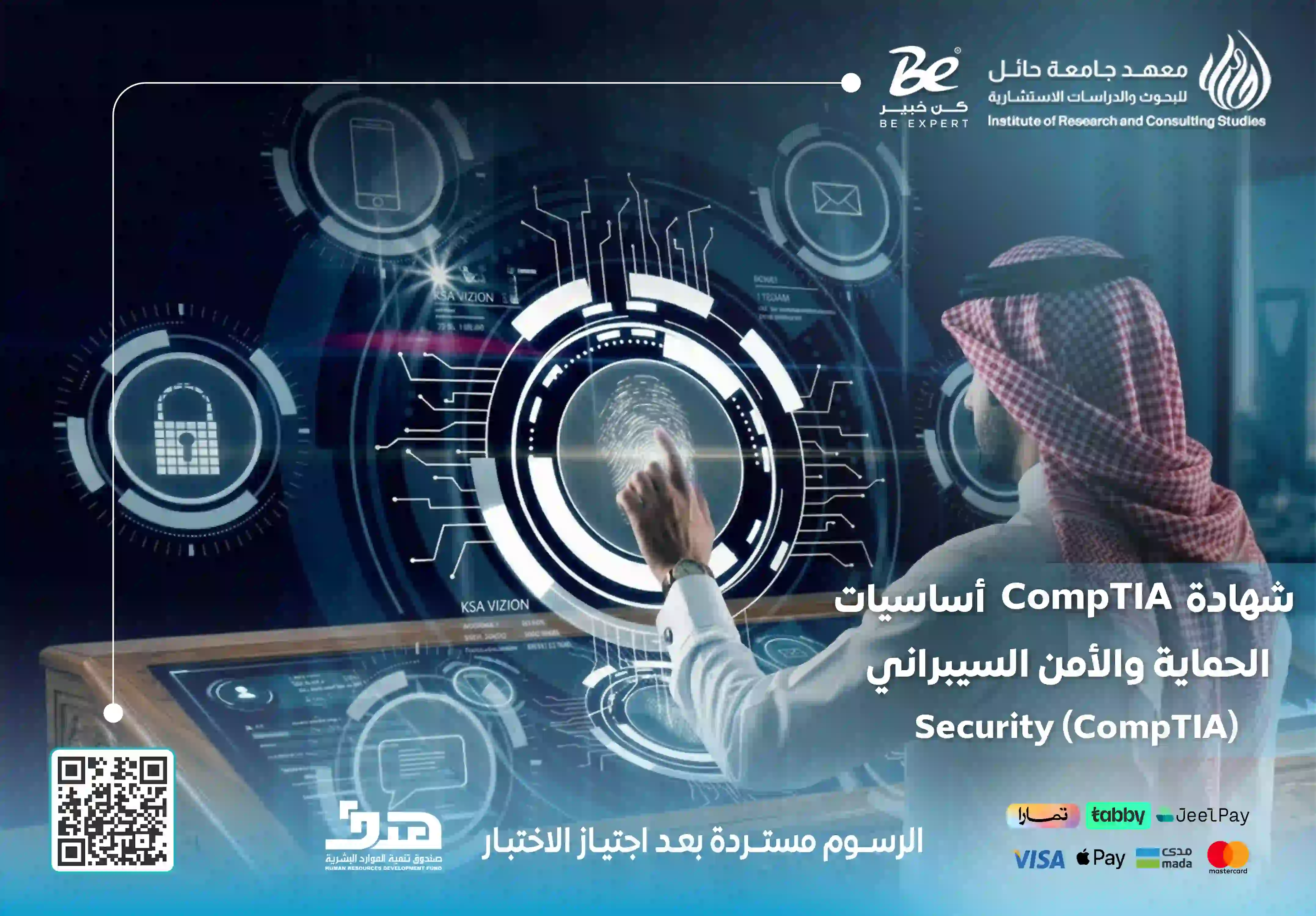  شهادة CompTIA أساسيات الحماية والأمن السيبراني
