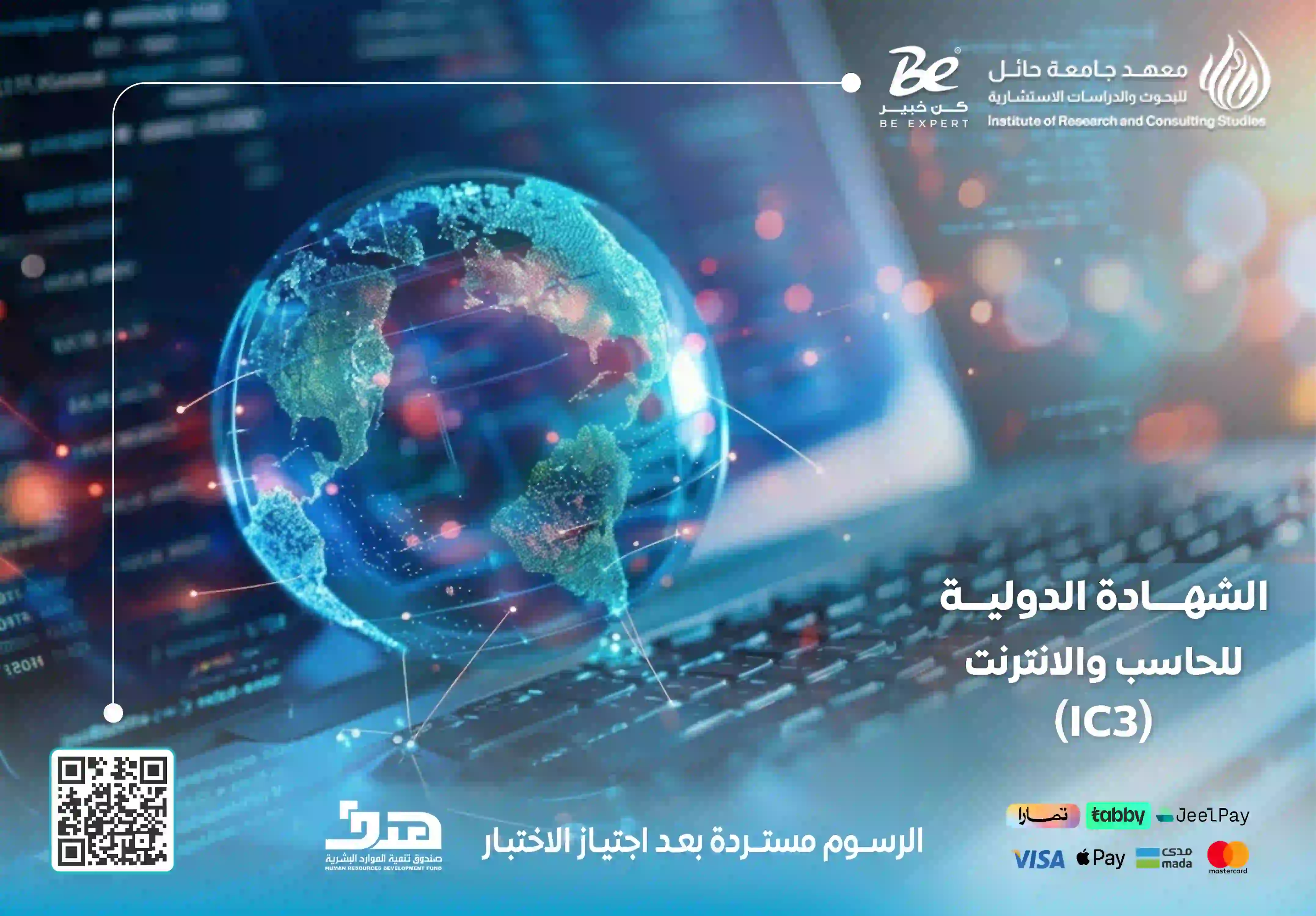  شهادة ic3