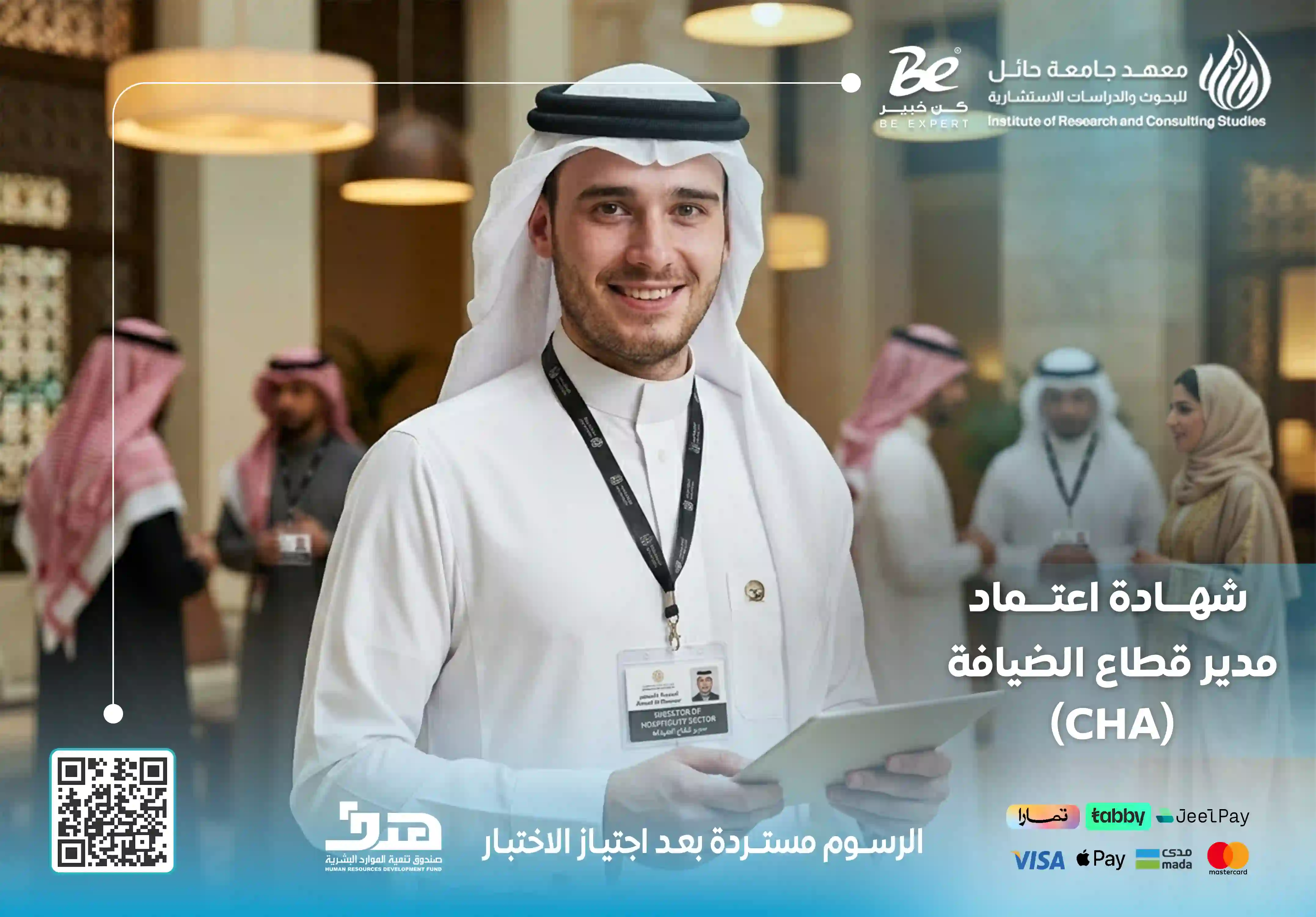  شهادة CHA