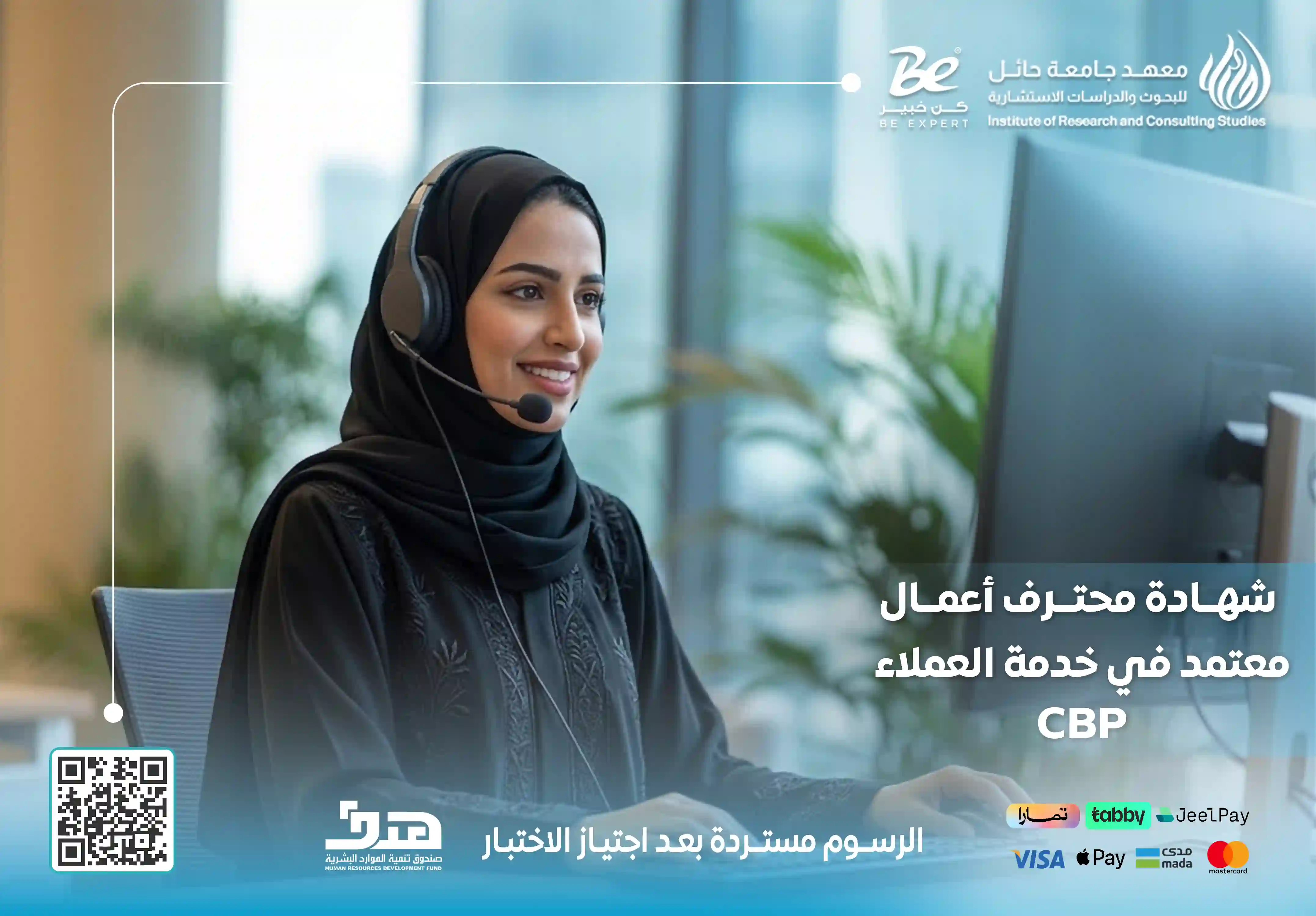  شهادة CBP-CS