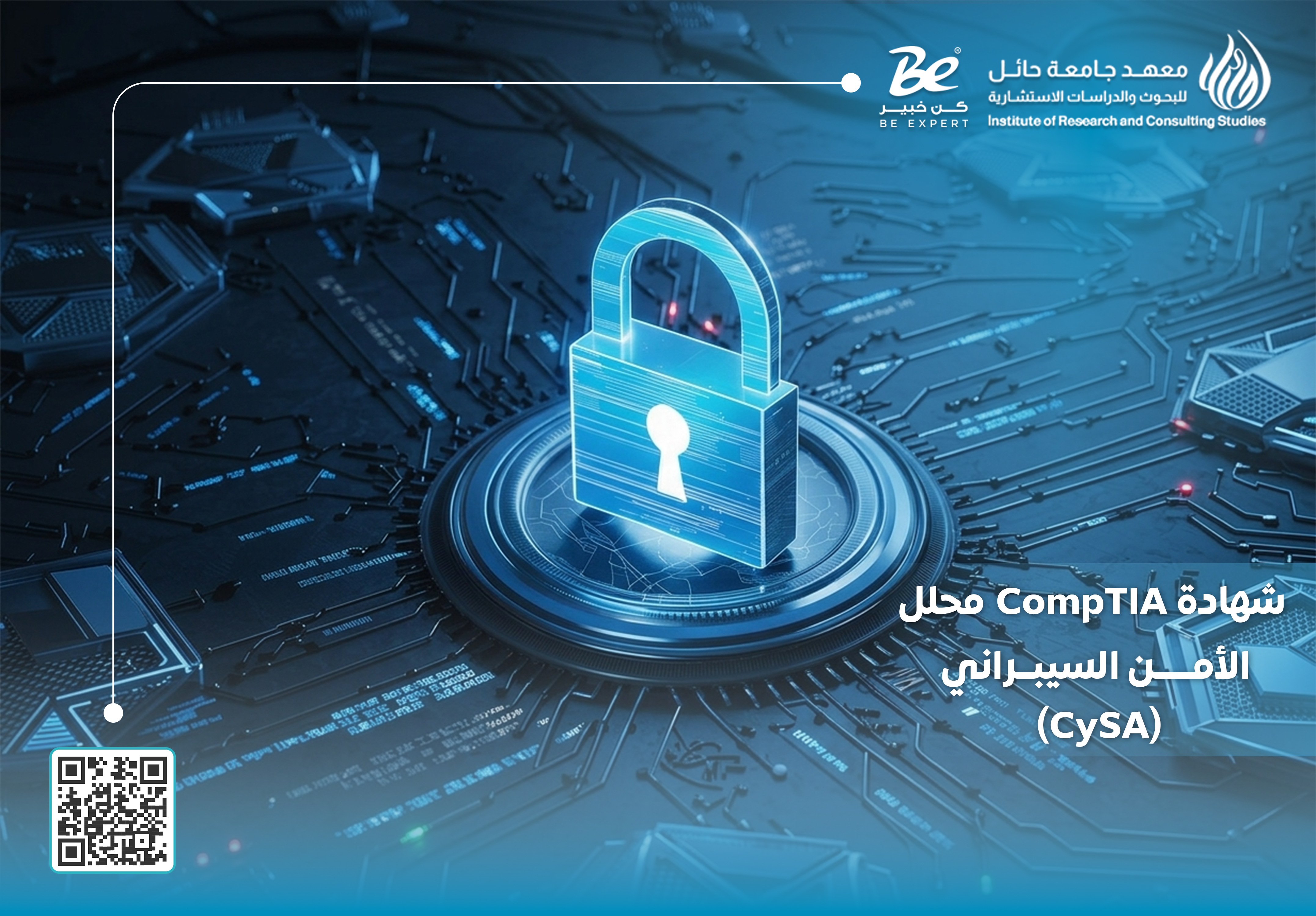  شهادة CompTIA محلل الأمن السيبراني