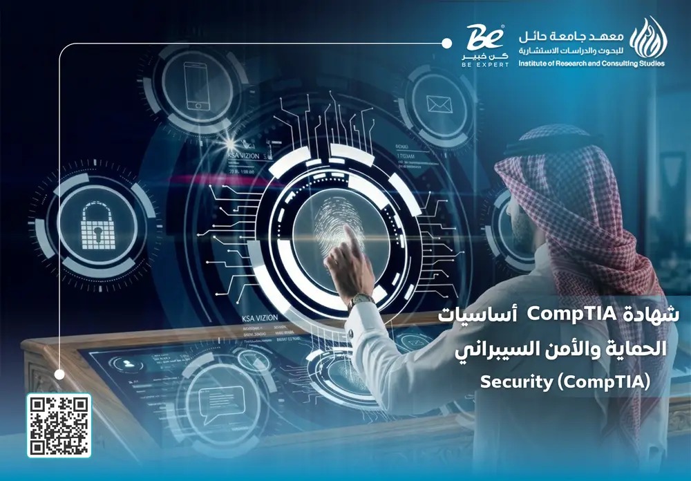  شهادة CompTIA أساسيات الحماية والأمن السيبراني