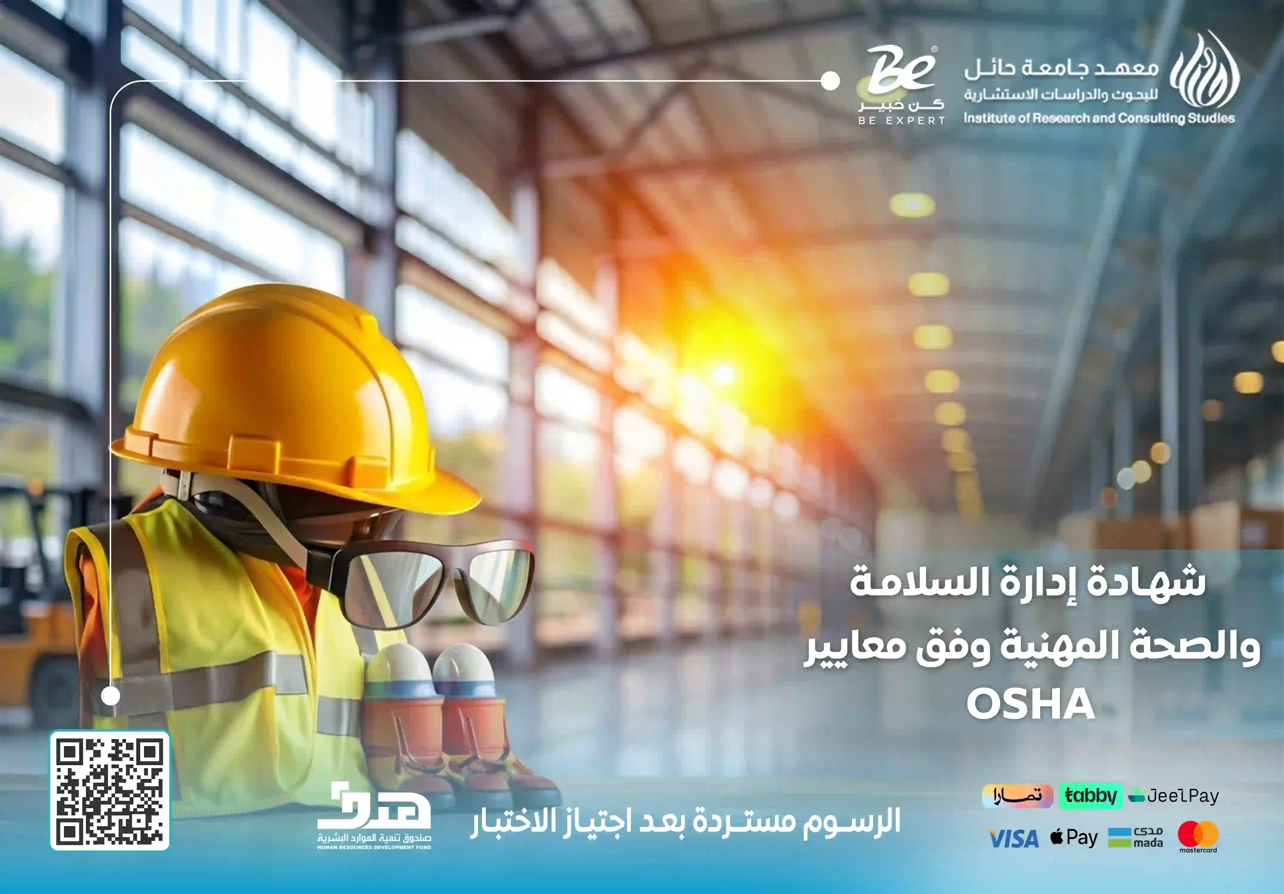  دورة osha