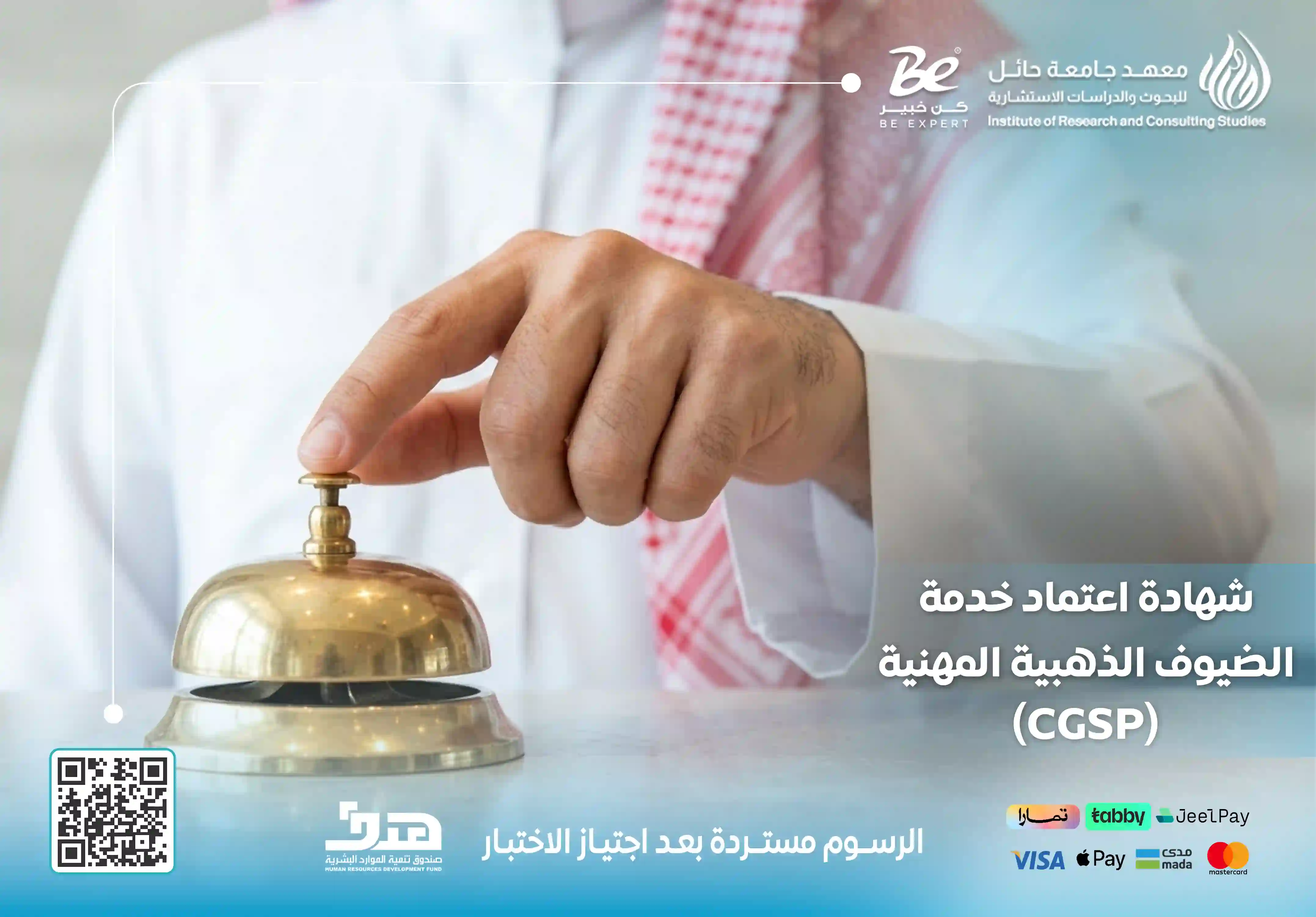  شهادة CGSP