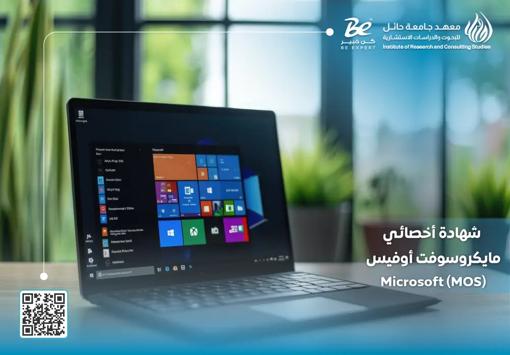  شهادة أخصائي مايكروسوفت أوفيس MOS