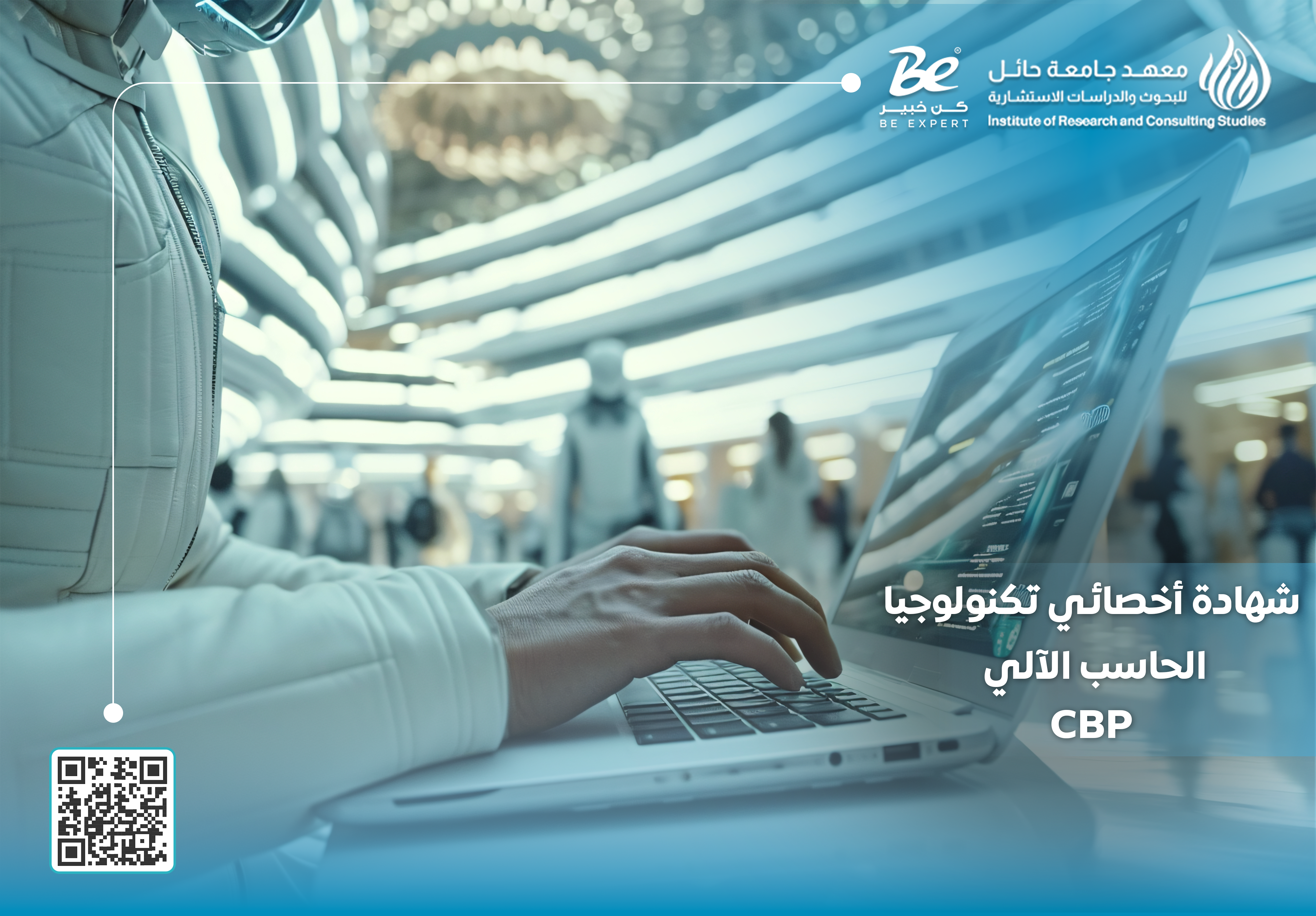  أخصائي تكنولوجيا الحاسب الآلي المعتمد
