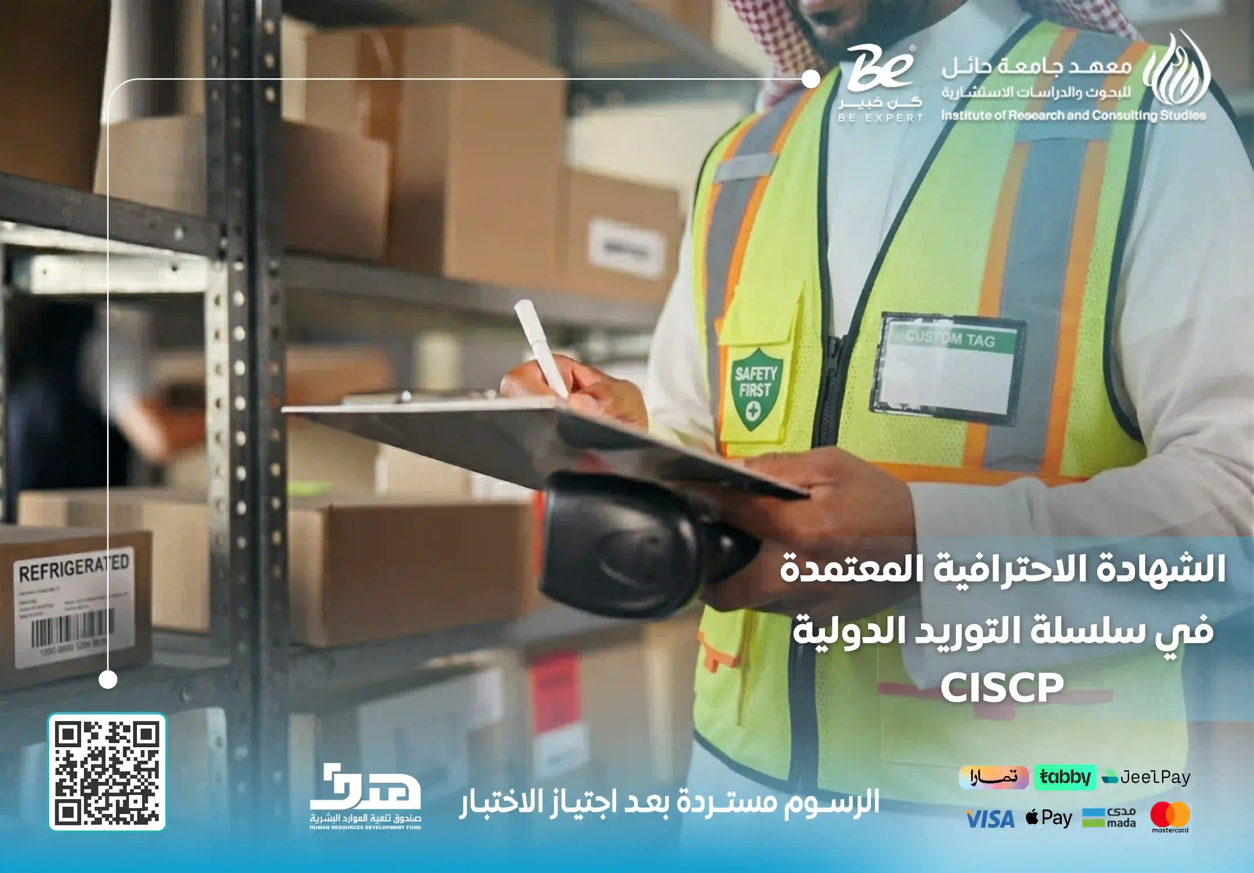  ciscp شهادة