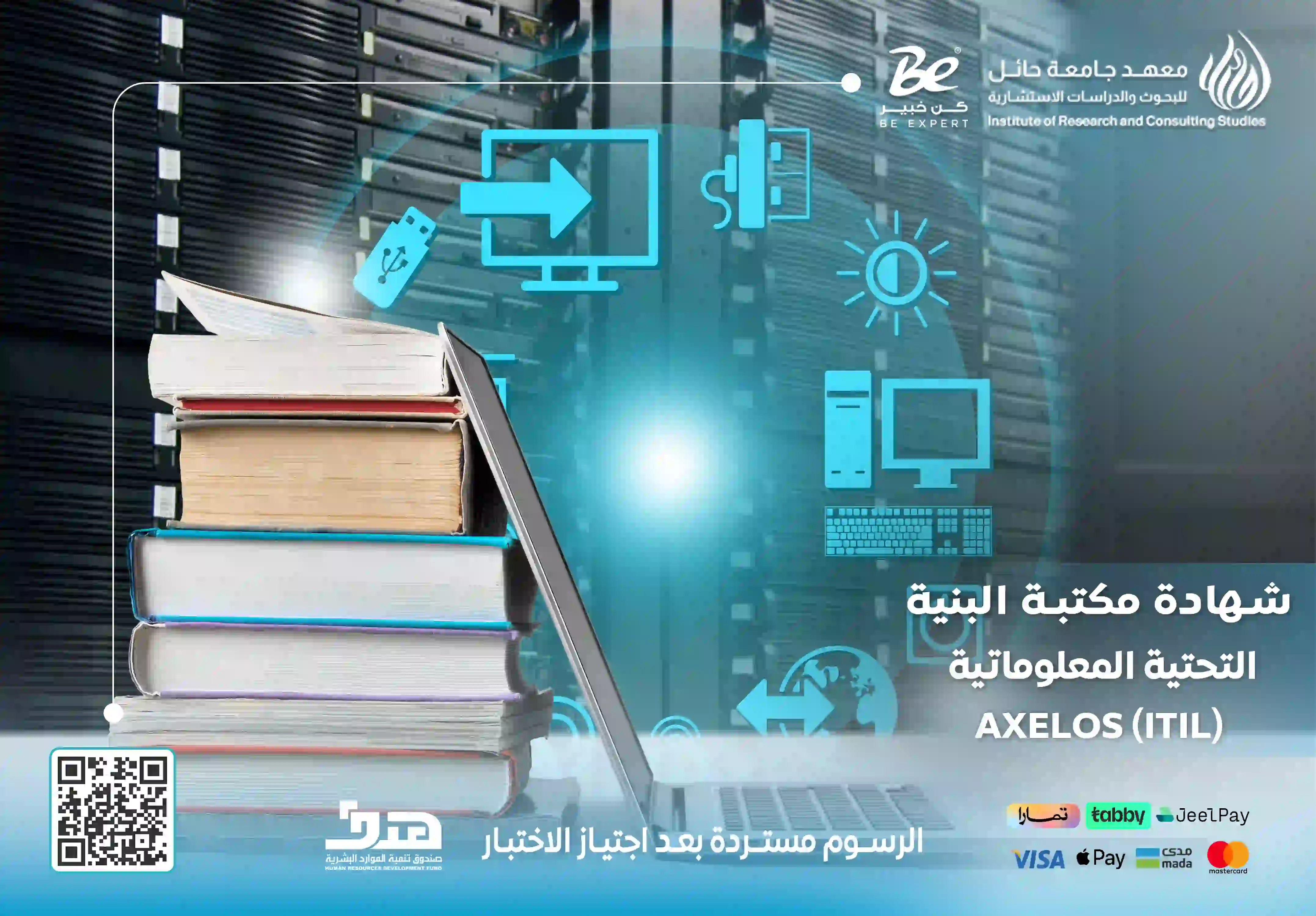  itil شهادة