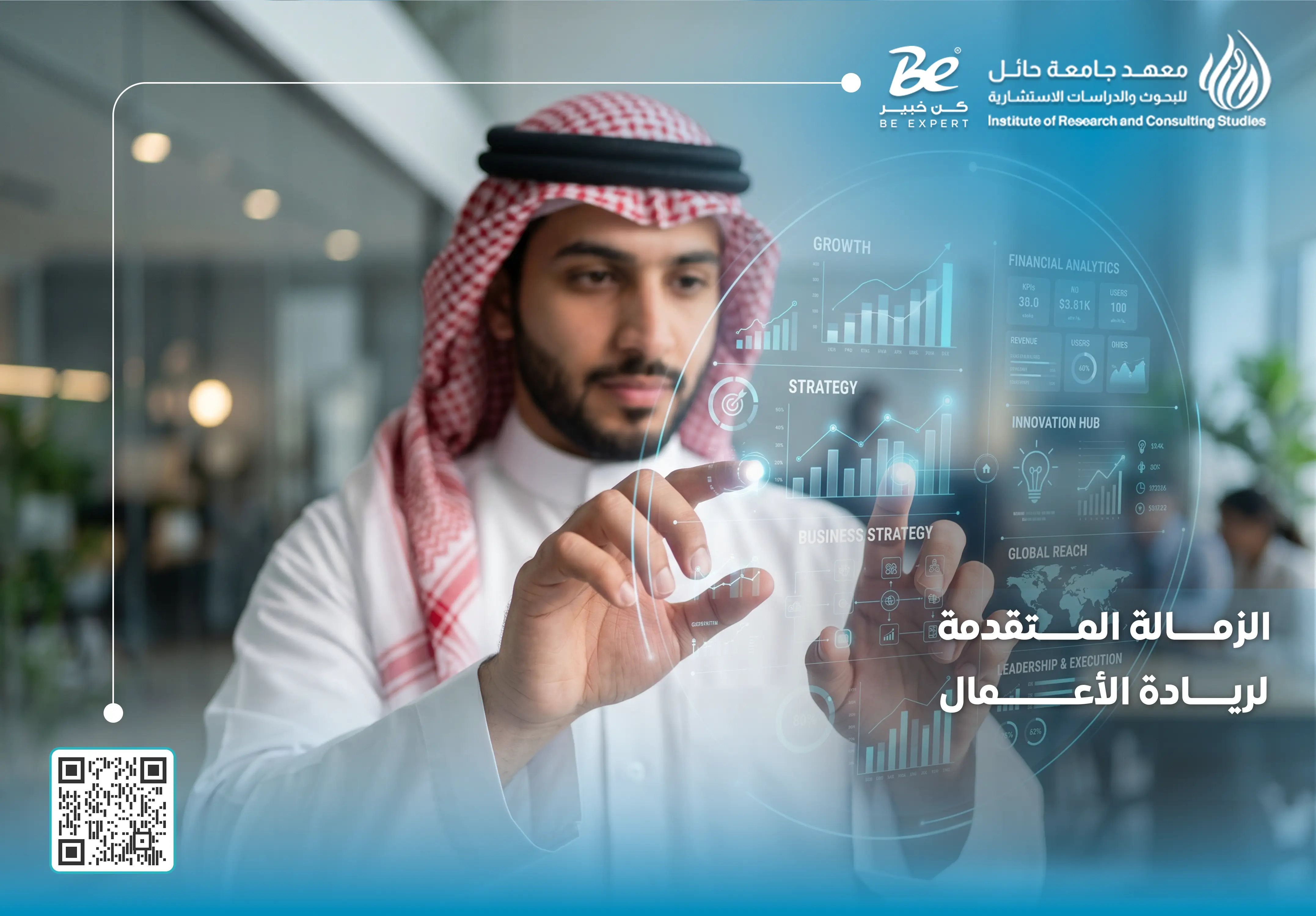  الزمالة المتقدمة لريادة الأعمال
